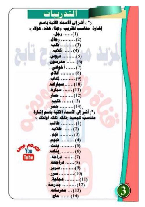 مدرس اول مذكرة لغة عربية الصف الرابع الابتدائى الترم الاول 