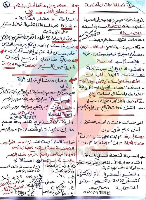 مدرس اول مذكرة فى مادة العلوم الصف الثالث الاعدادى الترم الاول أ/ سماح سعد 