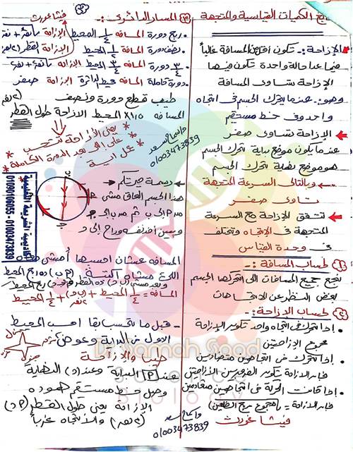 مدرس اول مذكرة فى مادة العلوم الصف الثالث الاعدادى الترم الاول أ/ سماح سعد 