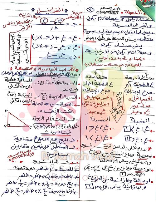 مدرس دوت كوم مذكرة فى مادة العلوم الصف الثالث الاعدادى الترم الاول أ/ سماح سعد 