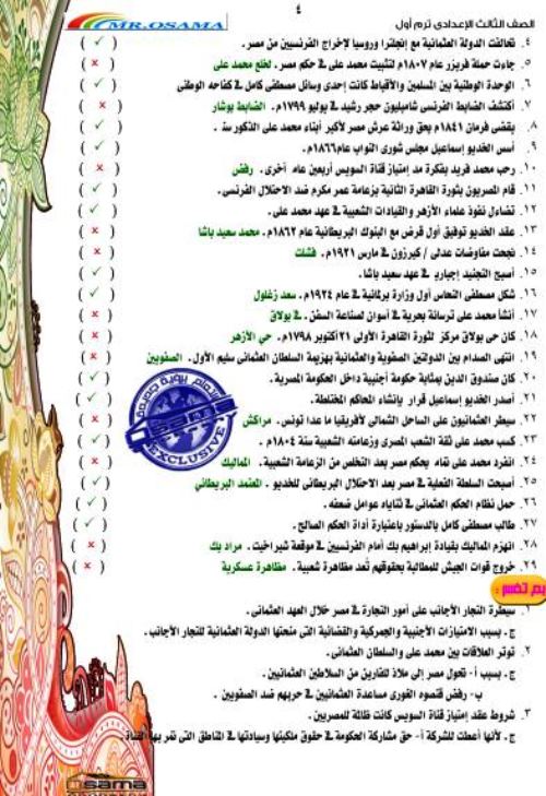 مدرس دوت كوم مذكرة فى مادة الدراسات الاجتماعية الصف الثالث الاعدادى الترم الاول أ/ اسامة 