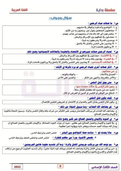 مدرس اول مذكرة فى اللغة العربية للصف الثالث الاعدادى الترم الاول 