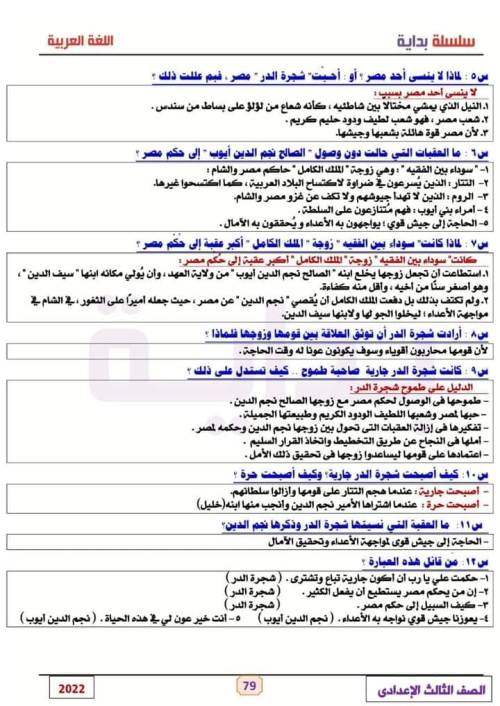 مدرس اول مذكرة فى اللغة العربية للصف الثالث الاعدادى الترم الاول 