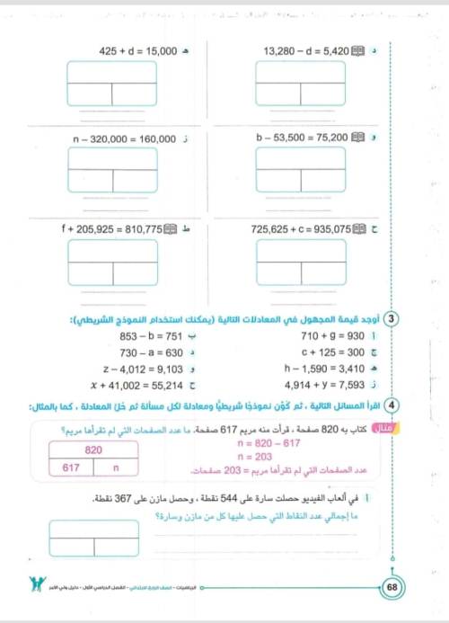 مدرس دوت كوم تأسيس في الرياضيات الصف الرابع الابتدائي الترم الاول أ/ رحمه كامل 