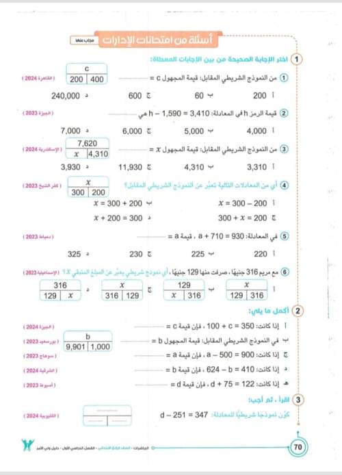 مدرس اول تأسيس في الرياضيات الصف الرابع الابتدائي الترم الاول أ/ رحمه كامل 