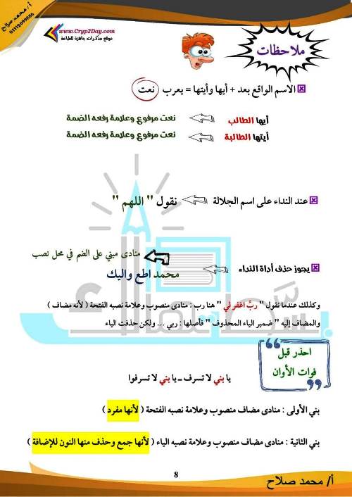 مدرس اول مذكرة فى النحو الصف الثالث الاعدادى الترم الاول أ/ محمد صلاح 