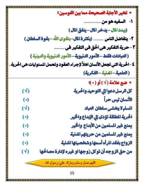 مدرس دوت كوم مذكرة فى مادة التربية الدينية الاسلامية الصف الثالث الاعدادى الترم الاول أ/ احمد فرج 