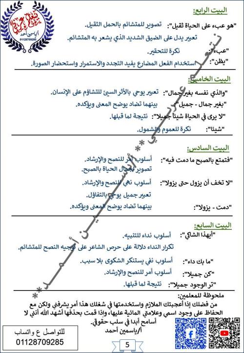 مدرس دوت كوم مذكرة فى اللغة العربية الصف الثالث الاعدادى الترم الاول أ/ ياسمين احمد 