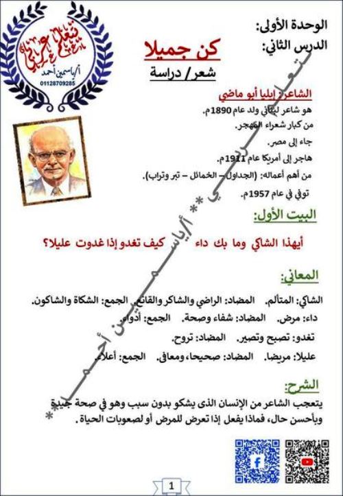 مدرس دوت كوم مذكرة فى اللغة العربية الصف الثالث الاعدادى الترم الاول أ/ ياسمين احمد 