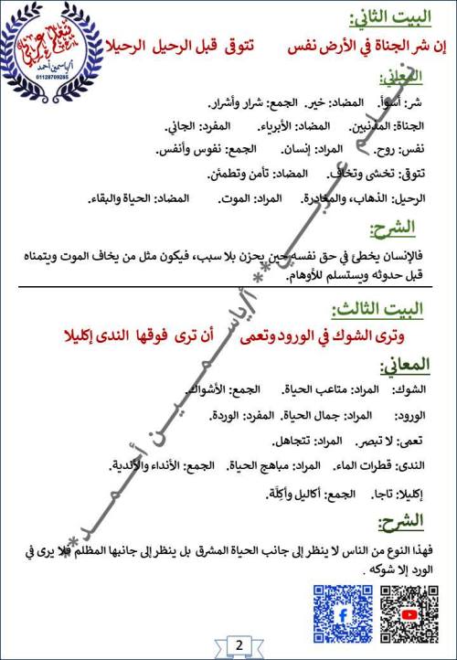 مدرس اول مذكرة فى اللغة العربية الصف الثالث الاعدادى الترم الاول أ/ ياسمين احمد 