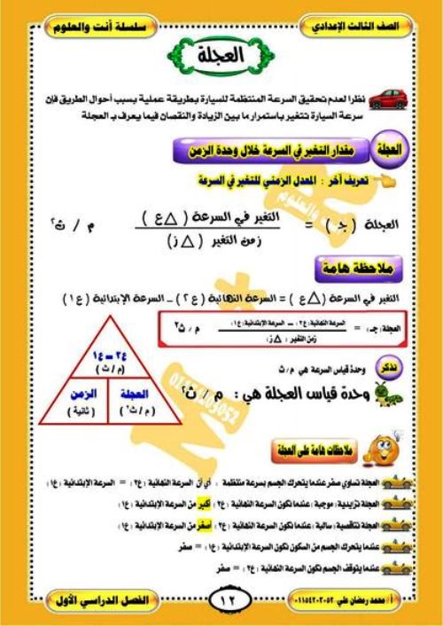 مدرس دوت كوم مذكرة فى العلوم الصف الثالث الاعدادى الترم الاول أ/ محمد رمضان على 