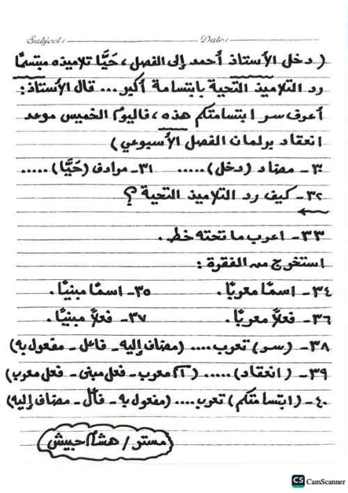 مدرس دوت كوم تدريبات ( لو أنني ضابط شرطة ) فى اللغة العربية للصف الثاني الإعدادي الترم الاول أ/ هشام حبيش 