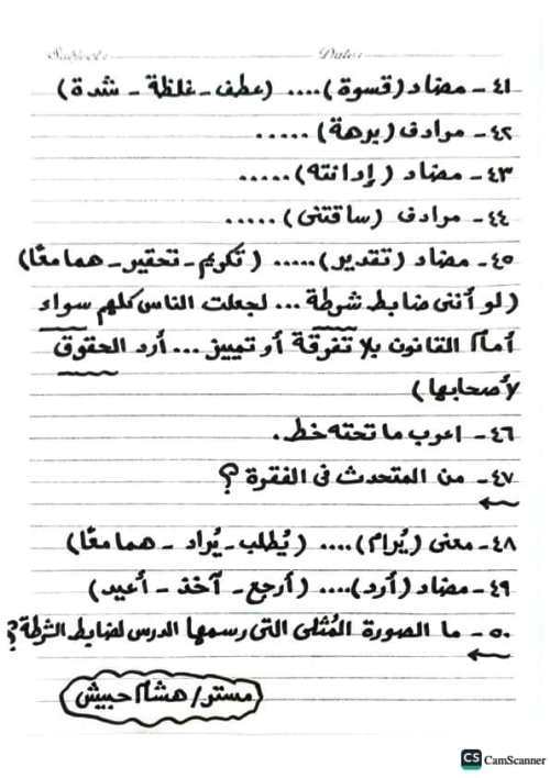 مدرس دوت كوم تدريبات ( لو أنني ضابط شرطة ) فى اللغة العربية للصف الثاني الإعدادي الترم الاول أ/ هشام حبيش 