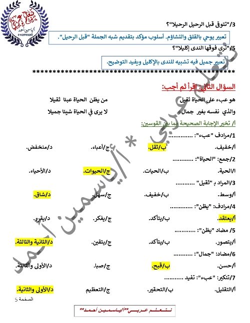 مدرس دوت كوم مذكرة فى اللغة العربية الصف الثالث الاعدادى الترم الاول أ/ ياسمين احمد 