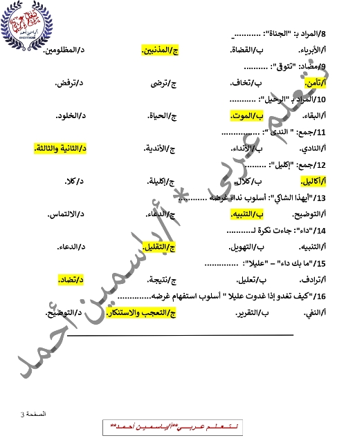 مدرس اول مذكرة فى اللغة العربية الصف الثالث الاعدادى الترم الاول أ/ ياسمين احمد 