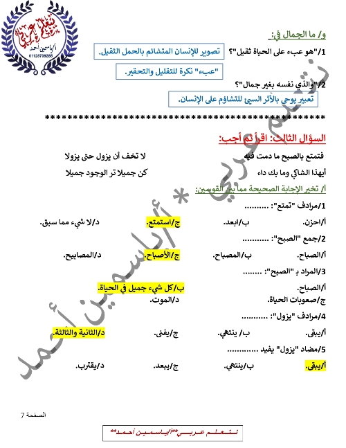 مدرس اول مذكرة فى اللغة العربية الصف الثالث الاعدادى الترم الاول أ/ ياسمين احمد 