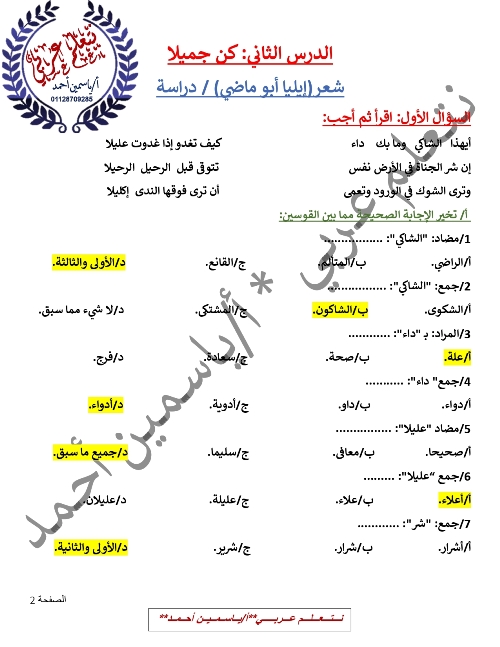 مدرس دوت كوم مذكرة فى اللغة العربية الصف الثالث الاعدادى الترم الاول أ/ ياسمين احمد 