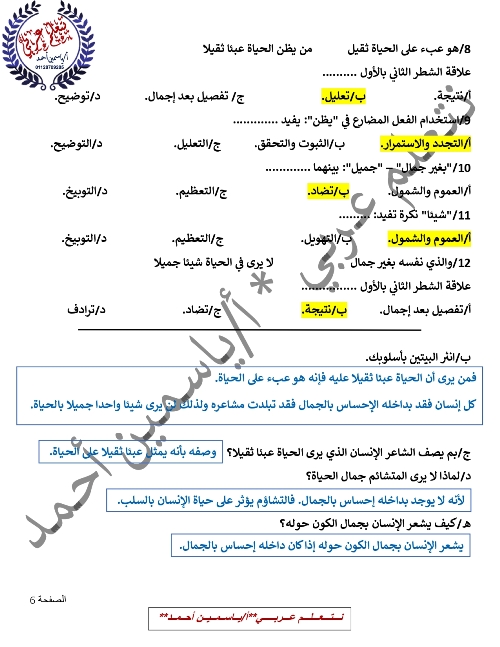 مدرس دوت كوم مذكرة فى اللغة العربية الصف الثالث الاعدادى الترم الاول أ/ ياسمين احمد 