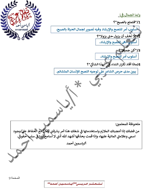 مدرس دوت كوم مذكرة فى اللغة العربية الصف الثالث الاعدادى الترم الاول أ/ ياسمين احمد 