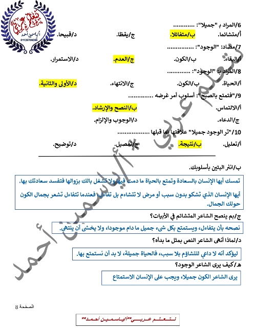 مدرس دوت كوم مذكرة فى اللغة العربية الصف الثالث الاعدادى الترم الاول أ/ ياسمين احمد 