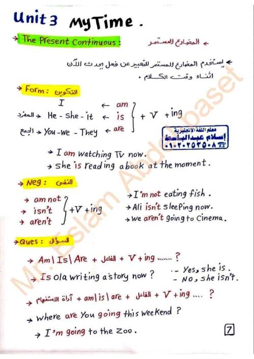 مدرس دوت كوم مذكرة فى اللغة الانجليزية الصف الاول الاعدادى الترم الاول أ/ اسلام عبد الباسط 