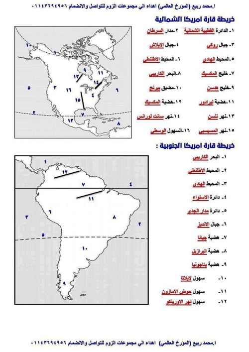 مدرس اول أطلس خرائط الدرس الأول والثاني فى مادة الدراسات الاجتماعية الصف الثالث الاعدادى الترم الاول أ/ محمد ربيع 