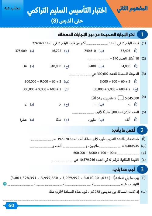 مدرس اول مذكرة فى الرياضيات الصف الرابع الابتدائى الترم الاول أ/ حامد البيومى 