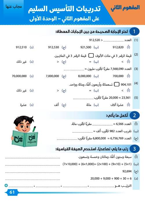 مدرس دوت كوم مذكرة فى الرياضيات الصف الرابع الابتدائى الترم الاول أ/ حامد البيومى 