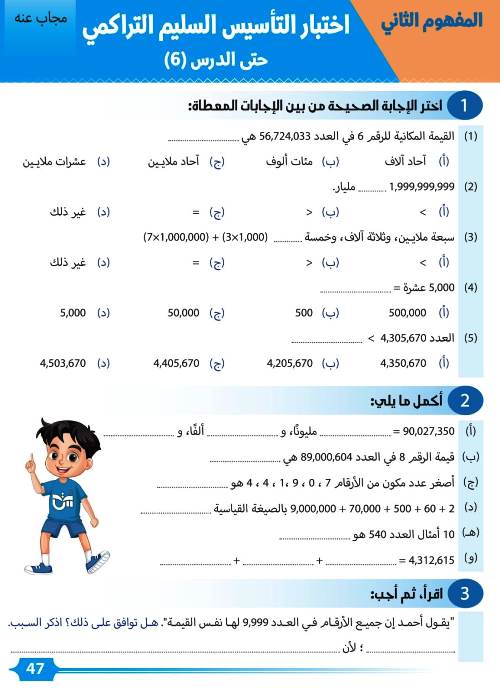 مدرس اول مذكرة فى الرياضيات الصف الرابع الابتدائى الترم الاول أ/ حامد البيومى 