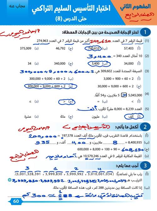 مدرس اول مذكرة فى الرياضيات الصف الرابع الابتدائى الترم الاول أ/ حامد البيومى 