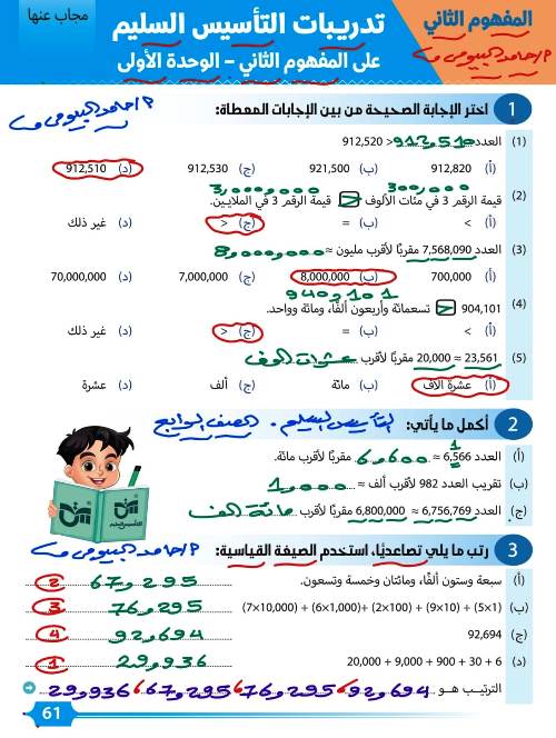 مدرس دوت كوم مذكرة فى الرياضيات الصف الرابع الابتدائى الترم الاول أ/ حامد البيومى 