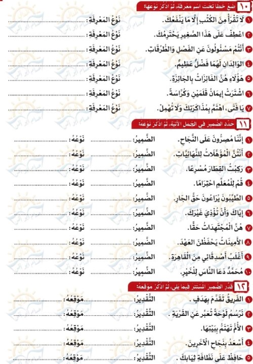 مدرس دوت كوم مراجعة فى النحو الصف السادس الابتدائى الترم الاول أ/ حسام أبوأنس