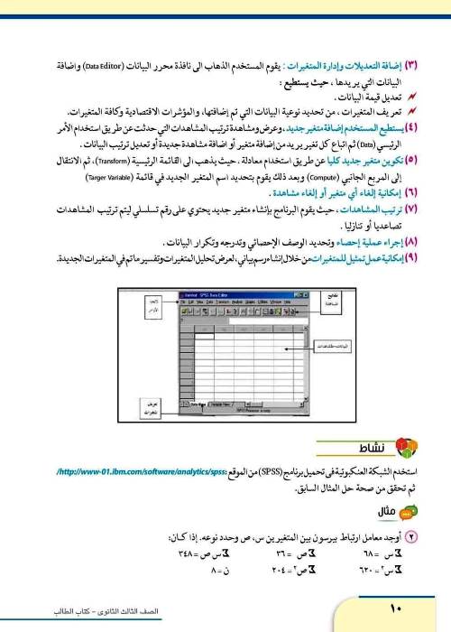 مدرس دوت كوم كتاب الاحصاء الصف الثالث الثانوى 