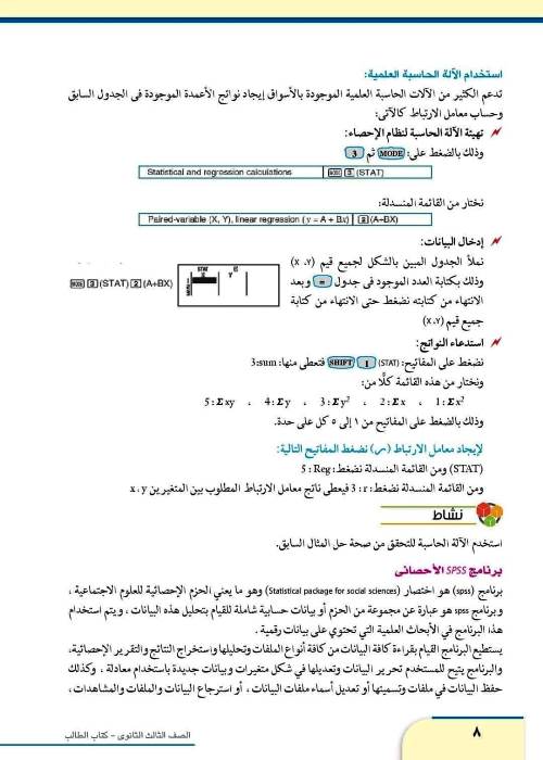 مدرس دوت كوم كتاب الاحصاء الصف الثالث الثانوى 