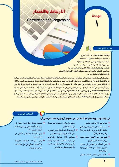 مدرس دوت كوم كتاب الاحصاء الصف الثالث الثانوى 