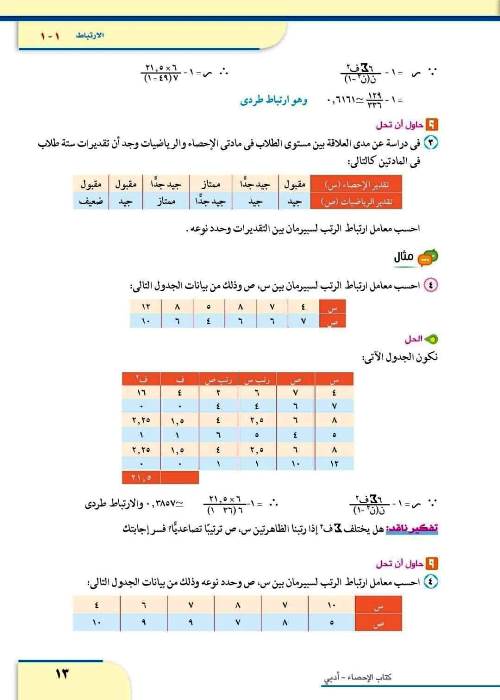 مدرس دوت كوم كتاب الاحصاء الصف الثالث الثانوى 