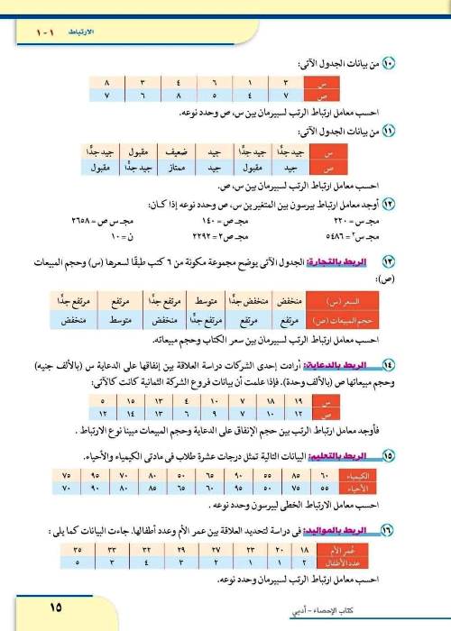 مدرس دوت كوم كتاب الاحصاء الصف الثالث الثانوى 