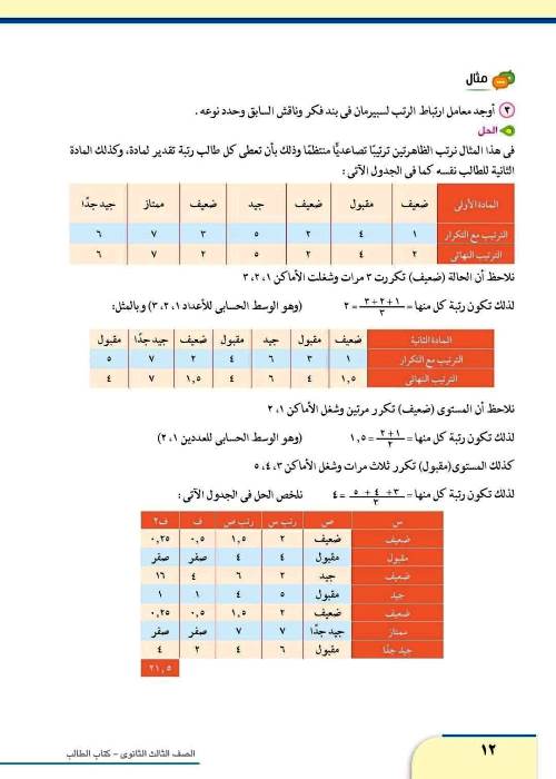 مدرس دوت كوم كتاب الاحصاء الصف الثالث الثانوى 