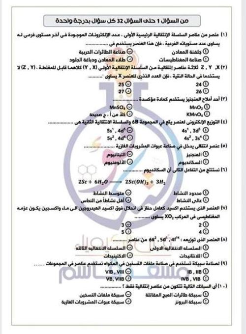 مدرس اول امتحان علي نصف الباب الاول فى الكيمياء الصف الثالث الثانوى أ/ مسعد قاسم