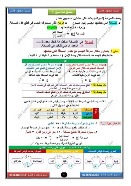 مدرس دوت كوم مذكرة في العلوم للصف الثالث الإعدادي الفصل الدراسي الأول أ/ محمود هاشم 