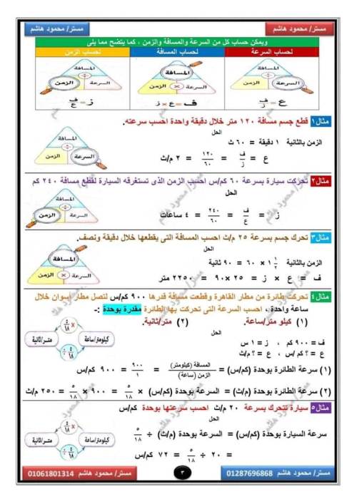 مدرس دوت كوم مذكرة في العلوم للصف الثالث الإعدادي الفصل الدراسي الأول أ/ محمود هاشم 