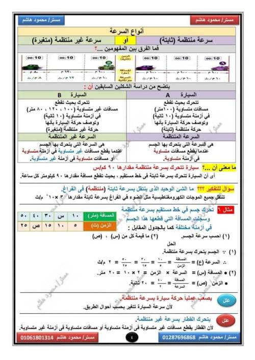 مدرس دوت كوم مذكرة في العلوم للصف الثالث الإعدادي الفصل الدراسي الأول أ/ محمود هاشم 