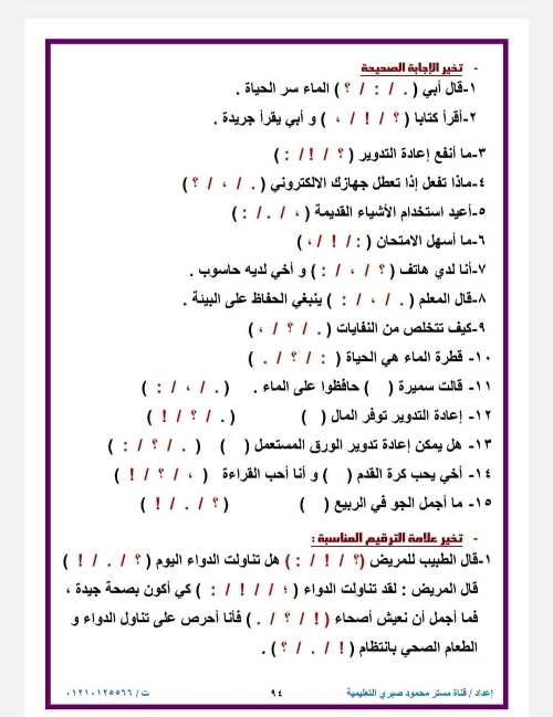 مدرس دوت كوم مذكره في اللغة العربية الصف الرابع الإبتدائي ترم أول أ/ محمود صبري