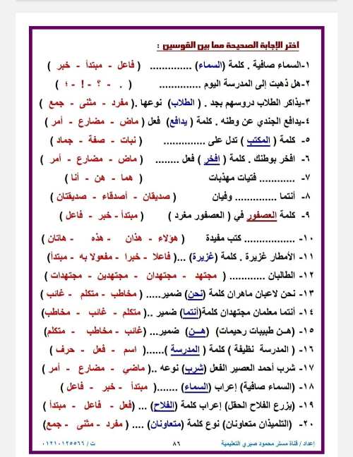 مدرس اول مذكره في اللغة العربية الصف الرابع الإبتدائي ترم أول أ/ محمود صبري