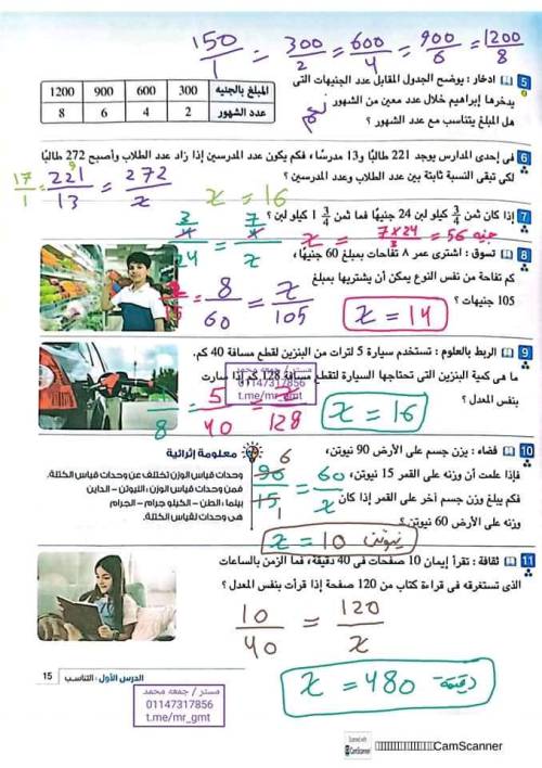 مدرس دوت كوم مراجعه في الرياضيات الصف الاول الاعدادي الترم الاول أ/ جمعه محمد