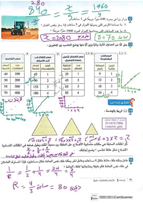 مدرس دوت كوم مراجعه في الرياضيات الصف الاول الاعدادي الترم الاول أ/ جمعه محمد