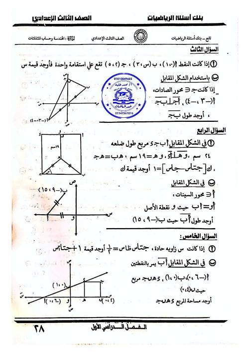 مدرس اول مراجعه فى الرياضيات للصف الثالث الاعدادى الترم الاول 
