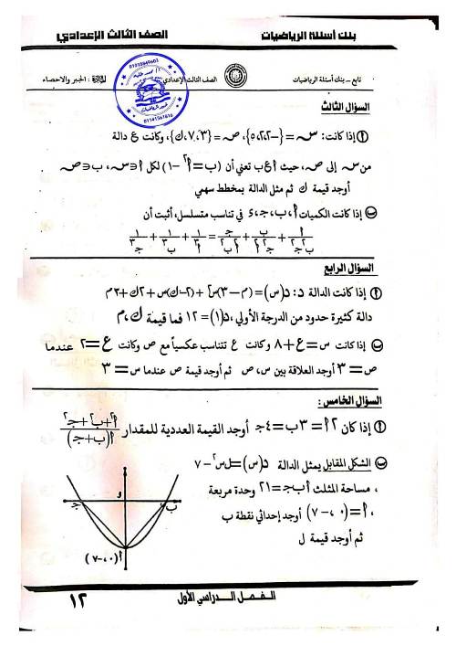 مدرس اول مراجعه فى الرياضيات للصف الثالث الاعدادى الترم الاول 