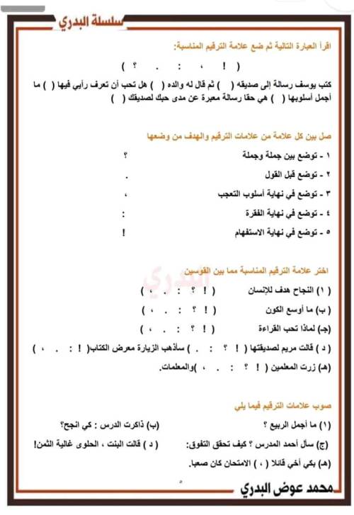 مدرس اول مذكره اللغة العربية في القواعد النحويه الصف الرابع الابتدائي الفصل الدراسي الأول أ/ محمد عوض البدري