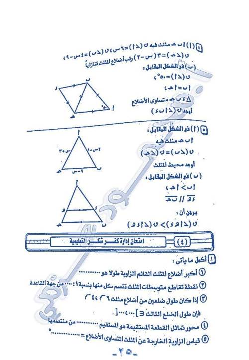 مدرس دوت كوم مراجعه هندسة للصف الثانى الاعدادى الترم الاول أ/ محمود عزمي 